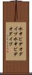 水中ビデオダイブ Scroll