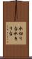 水切り台 Scroll