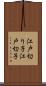 江戸切り子 Scroll