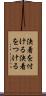 決着を付ける Scroll