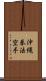 Okinawa Kenpo Karate Scroll