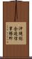沖縄総合通信事務所 Scroll