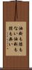 油断も隙もない Scroll