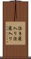 泣き寝入り;泣寝入り Scroll