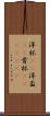 洋杯(rK) Scroll