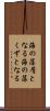 海の藻屑となる Scroll