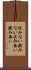 淀みない Scroll
