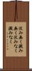 淀み無く Scroll