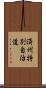 済州特別自治道 Scroll