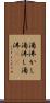 湯沸かし Scroll