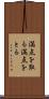 満点を取る Scroll