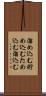 溜め込む Scroll
