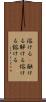 溶ける(P) Scroll