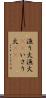 漁り火 Scroll