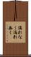 漏れなく Scroll