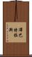 Zebatlas Scroll