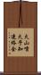 火山噴火予知連絡会 Scroll