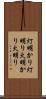 灯明かり Scroll