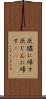 灰燼に帰す Scroll
