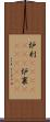 炉利(ateji)(rK) Scroll