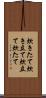炊きたて Scroll