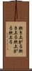 炊き上がる Scroll