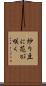 炒り豆に花が咲く Scroll