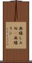 無線ＬＡＮ(P) Scroll