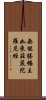 無能勝幡王如來莊嚴陀羅尼經 Scroll