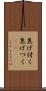 焦げ付く Scroll