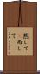 然して(P) Scroll