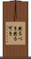 然るべき Scroll