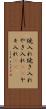 焼入れ Scroll
