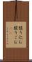 照り込む Scroll