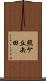 照ケ丘矢田 Scroll