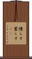 燻らす Scroll