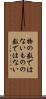 物の数ではない Scroll
