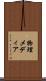 物理メディア Scroll