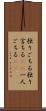 独りごちる Scroll