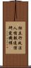 独立行政法人情報通信研究機構 Scroll