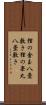 狸の金玉八畳敷き Scroll