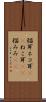 猫耳 Scroll