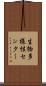 生物多様性センター Scroll