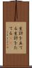 生計を立てる Scroll
