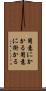 用意にかかる Scroll