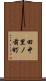 田中里ノ前町 Scroll
