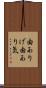 由ありげ Scroll