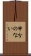 申分のない Scroll
