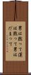 男は黙って Scroll