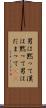 男は黙って Scroll